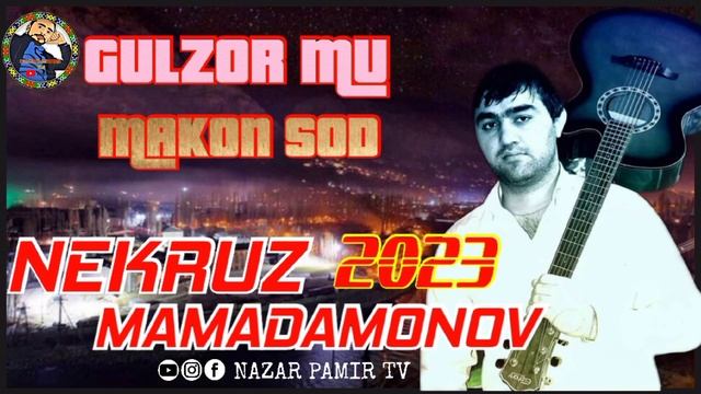 НЕКРУЗ МАМАДАМОНОВ 2023 ГУЛЗОР МУ МАКОН СОД