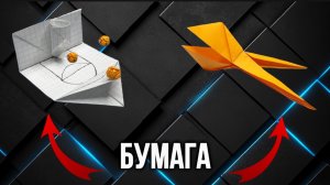 Баскетбол и щипцы из бумаги шаг за шагом