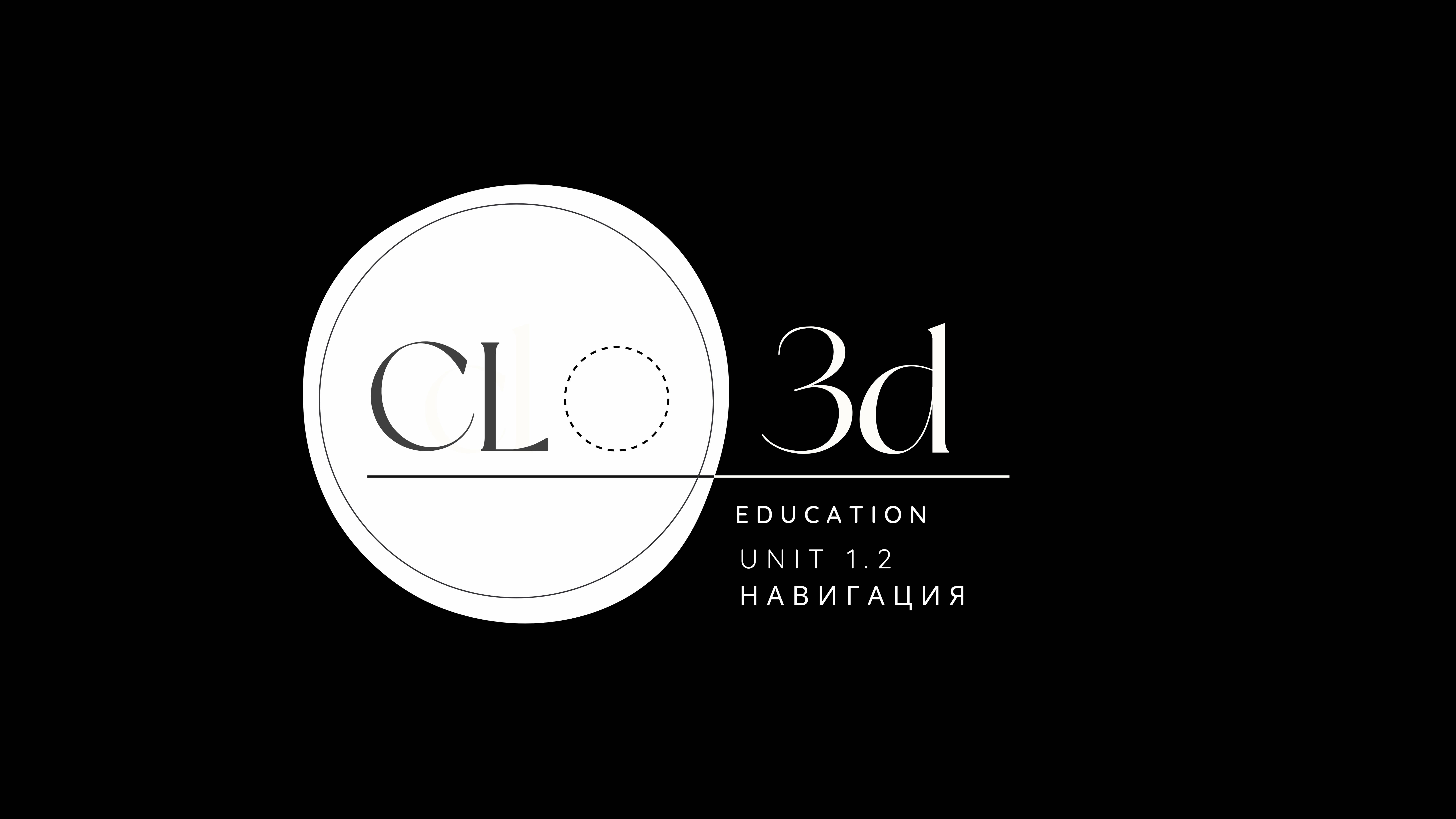 1.2 Навигация в программе