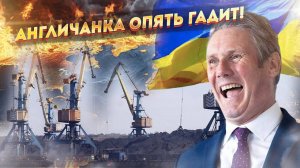 Как алчный Лондон лелеет замысел потопить «морское перемирие»?