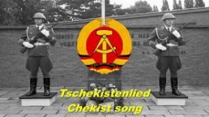 Tschekistenlied/песня чекистов. ГДР