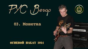Монетка
Авторское исполнение и аранжировка. Запись и сведение Bagdastar-studio.