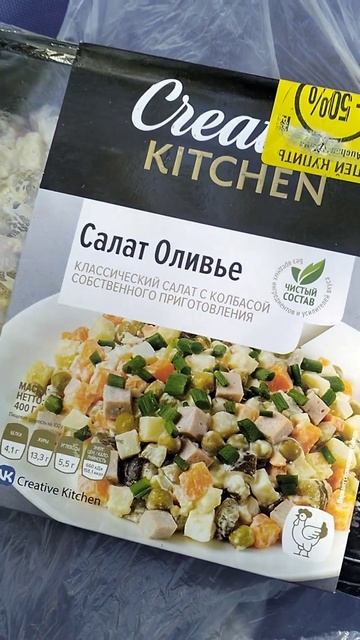 САЛАТ ОЛИВЬЕ КЛАССИЧЕСКИЙ И САЛАТ ДЕРЕВЕНСКИЙ ИЗ АШАН