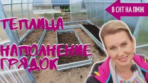 СТАРАЯ ДАЧА | Подготовка теплицы к посадке №21 В СНТ НА ПМЖ