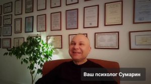 ПЛОХАЯ МАТЬ СЕАНС С КЛИЕНТОМ ОНЛАЙН ОФЛАЙН ПСИХОЛОГ СУМАРИН ОЛЕГ ЮРЬЕВИЧ