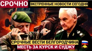 СРОЧНО! Месть за СУДЖУ И КУРСК! 60 000 РУССКИХ В ШТЫКИ! ОФИЦЕРЫ НАТО СГИНУЛИ В БУНКЕРЕ