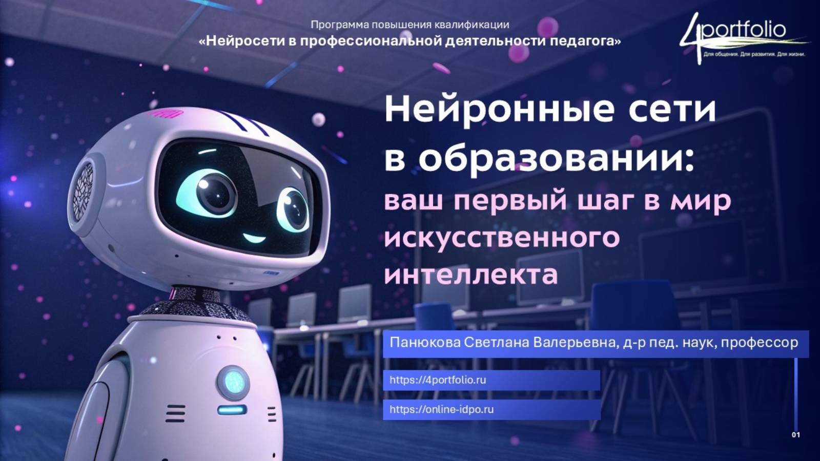 Нейронные сети в образовании: ваш первый шаг в мир искусственного интеллекта