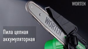 Обзор аккумуляторной цепной пилы WORTEN 20В – мощный инструмент для сада и стройки