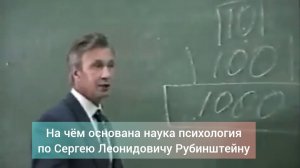 Сергей Леонидович Рубинштейн и его идеи о науке психология