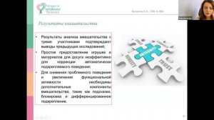 «Коррекция СТЕРЕОТИПНОГО ПОВЕДЕНИЯ У ПОДРОСТКОВ С ДИАГНОЗОМ АУТИЗМ путем совершенствования тактики