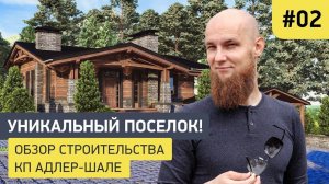 СТРОИМ СТИЛЬНЫЕ КРАСНОПОЛЯНСКИЕ ШАЛЕ, но не в Красной поляне! Высоченные потолки и Огромные окна