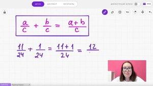 Сложение и вычитание дробей