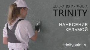 Ручное нанесение