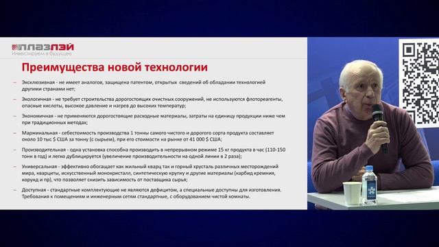 Кварцевое стекло и стекла специального назначения. Диалог науки и производства