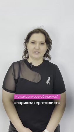 Отзыв выпускницы курса "Парикмахер-стилист"