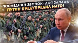 Путин поставил ультиматум! У Европы есть лишь один шанс уцелеть!