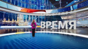 Выпуск информационной программы "Время" от 27.03.2025