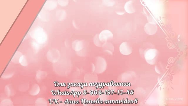 ОБРАЗЕЦ С днем рождения младшая сестра с 50 летием! 426