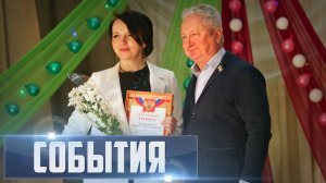 СОБЫТИЯ Выпуск 27.03.25 (12+)