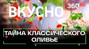Классический оливье, рецепт: новый взгляд на классику. Вкусно. Сташенко