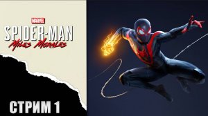 Стрим прохождение Marvel’s Spider-Man: Miles Morales - Начало великого
