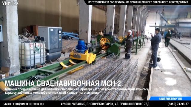 МАШИНА СВАЕНАВИВОЧНАЯ МСН-2