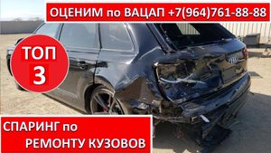 СПАРИНГ по РЕМОНТУ КУЗОВОВ