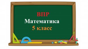 ВПР. Математика. 5 класс. Задание 6. Найдите значение выражения 231144:8−(346⋅47 −3110).