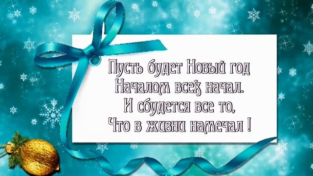 СНГ С Наступающим Новым Годом ! смотреть онлайн