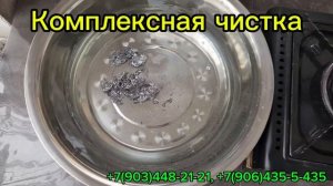 Комплексная чистка