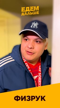 Fizruk