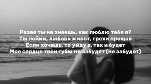[текст песни|lyrics] Разве ты не знаешь (speed up)-ЭGO