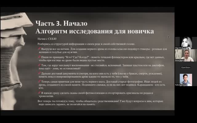5 шагов к своему генеалогическому древу
