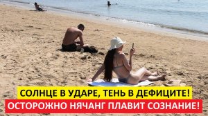 Вьетнам Нячанг погода сегодня 27 марта 2025 года 🔥 Солнце не щадит, пекло или рай?" 😎