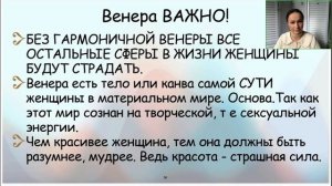 Вебинар «Луна и Венера   гармония женской природы» Ирина Усенко и Валентина Орнатская