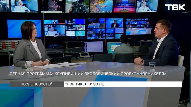 Компания «Норникель» отмечает 90-летие / «После новостей»