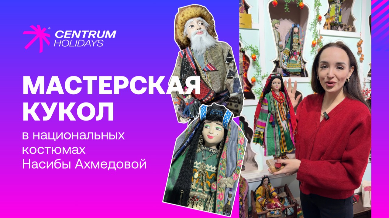 УЗБЕКСКИЕ КУКЛЫ РУЧНОЙ РАБОТЫ! Насиба Ахмедова, создатель неповторимой красоты!
