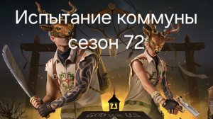 Коммуна LDoE