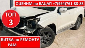 БИТВА по РЕМОНТУ РАМ