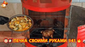 Печка своими руками для дачи и сада вариант (141) Пошаговая инструкция как сделать 👩🏻🍳🥘👨🏻🍳