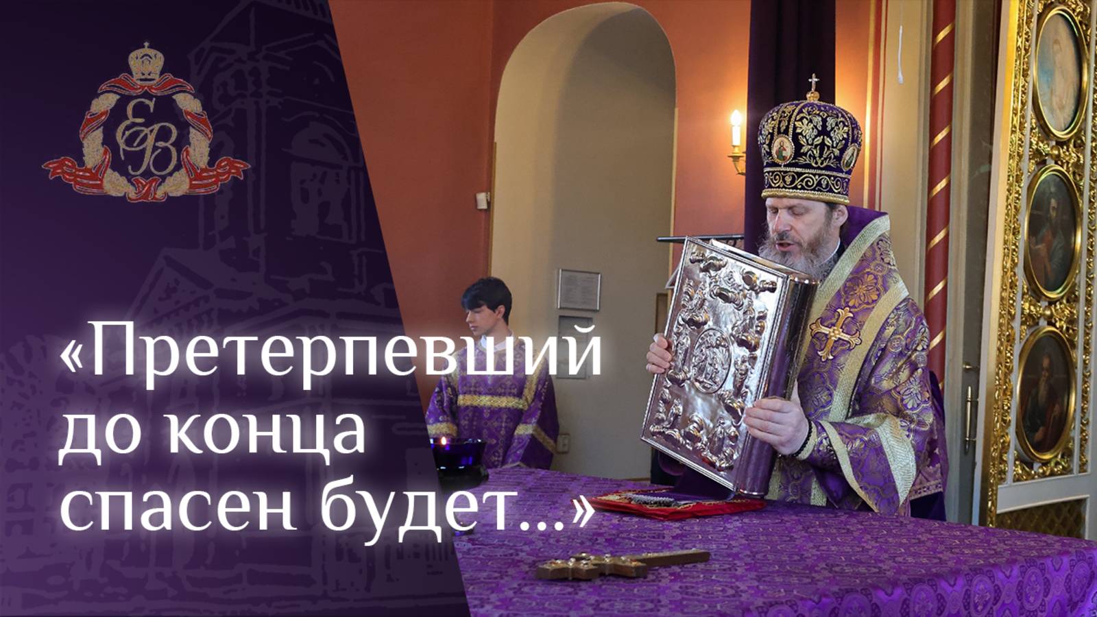 Архипастырское слово епископа Варнавы в день памяти 40 мучеников, в Севастийском озере мучившихся смотреть онлайн