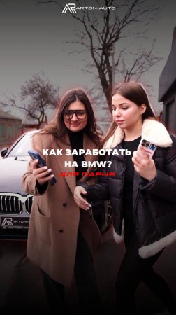 Заработай вместе с ARTON-AUTO!