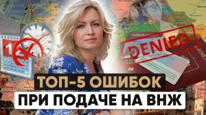 ❌ ЭТИ 5 ошибок лишили людей ВНЖ в ЕС: не повторяй их! Срочно проверь себя!