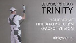 Нанесение пневматическим краскопультом