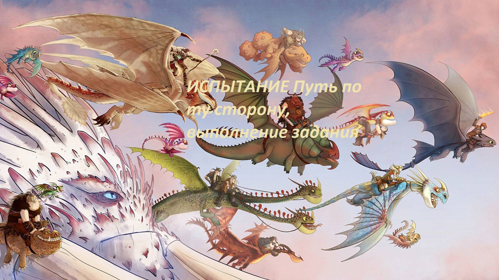 Dragons: Rise of Berk #63 Долгих лет Олуху