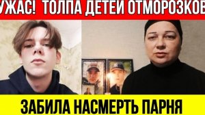«Я слышала в трубку, как сын умолял его не убивать» #ЧП