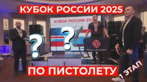 ПРОматч: на пьедестале 1го этапа Кубка России по пистолету