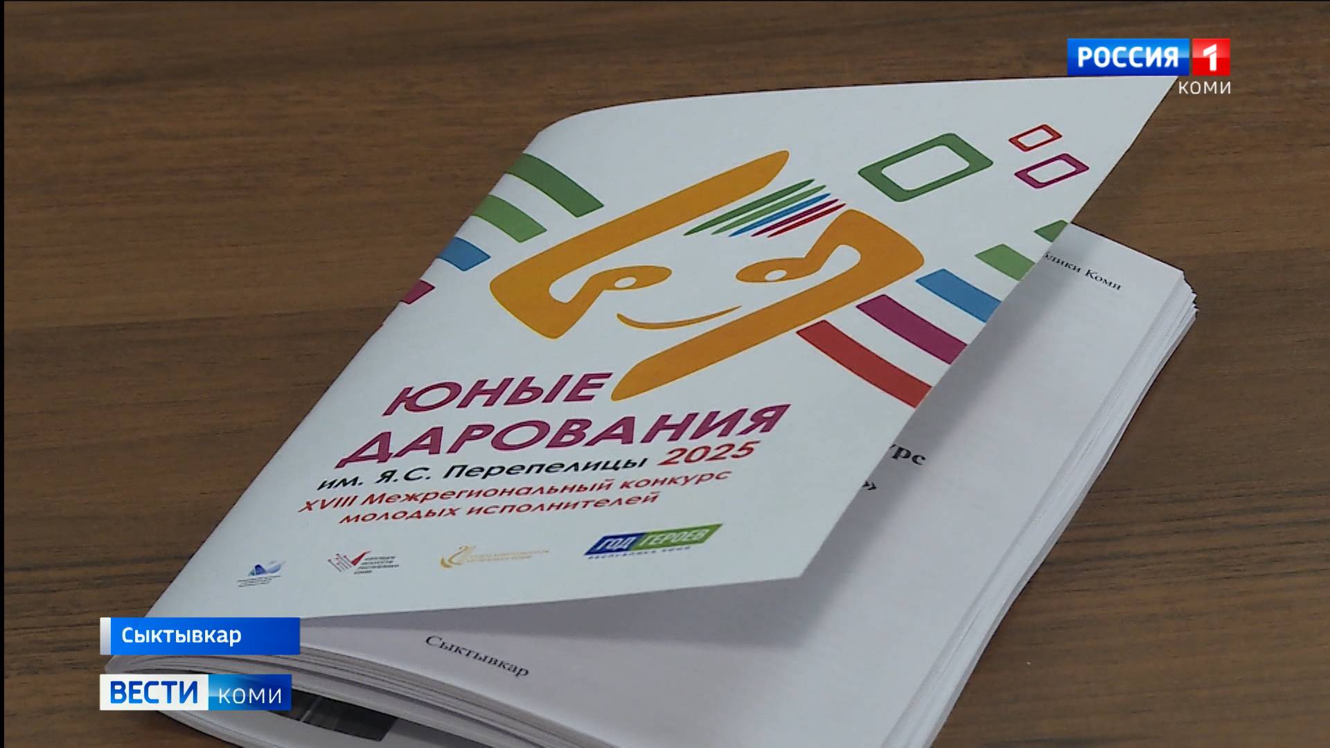 В Сыктывкаре стартовал конкурс «Юные дарования»