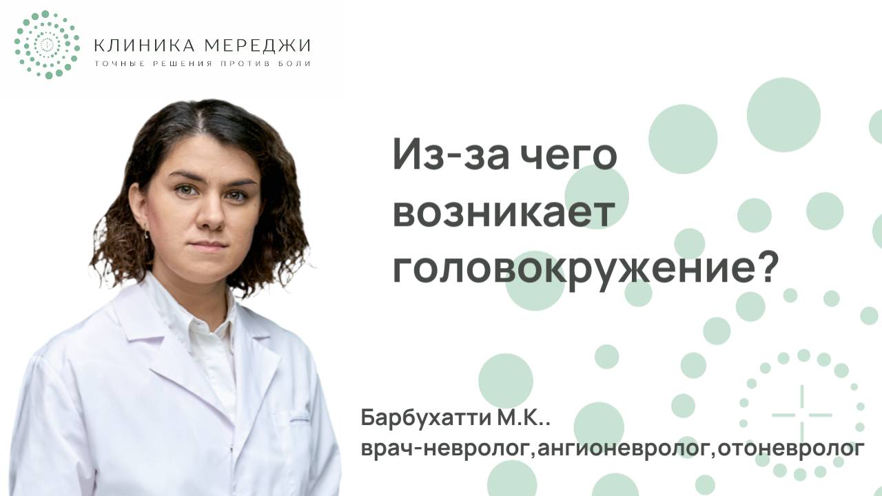 Из-за чего возникает головокружение?