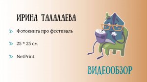 Обзор родословной книги. Автор: Ирина Талалаева